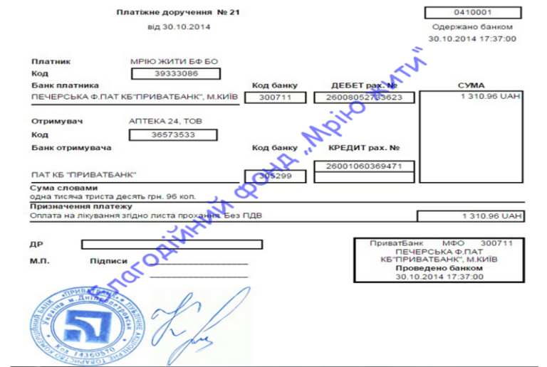 Благодійний Фонд "Мрію Жити" Допомога Дітям з ДЦП