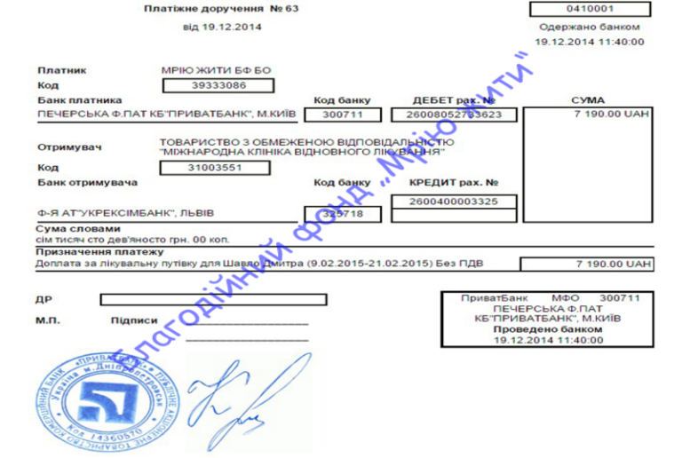 Благодійний Фонд "Мрію Жити" Допомога Дітям з ДЦП