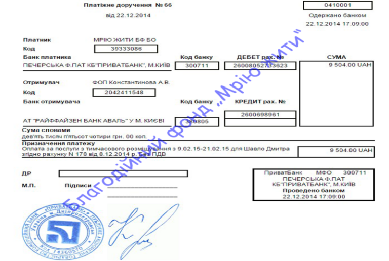Благодійний Фонд "Мрію Жити" Допомога Дітям з ДЦП