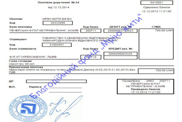 Благодійний Фонд "Мрію Жити" Допомога Дітям з ДЦП