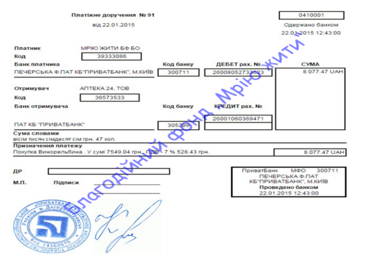 Благодійний Фонд "Мрію Жити" Допомога Дітям з ДЦП