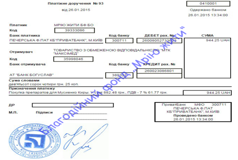 Благодійний Фонд "Мрію Жити" Допомога Дітям з ДЦП