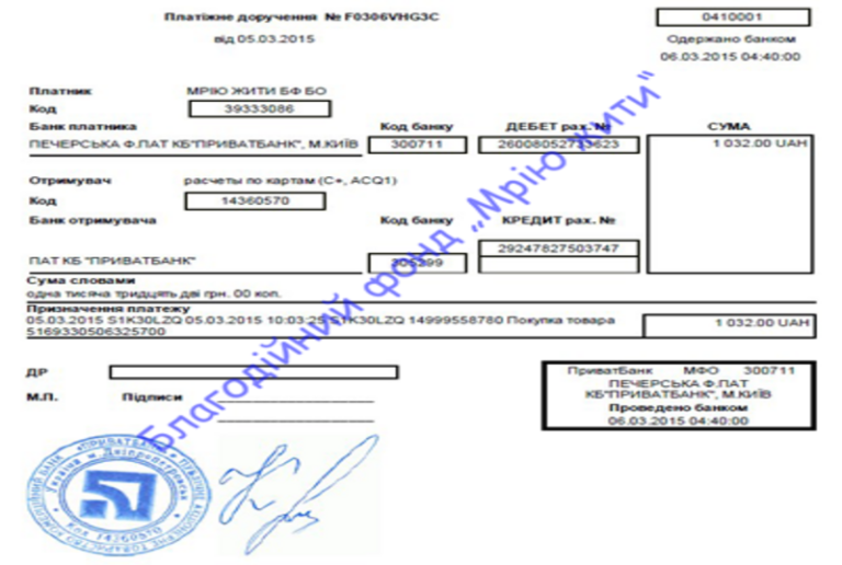 Благодійний Фонд "Мрію Жити" Допомога Дітям з ДЦП