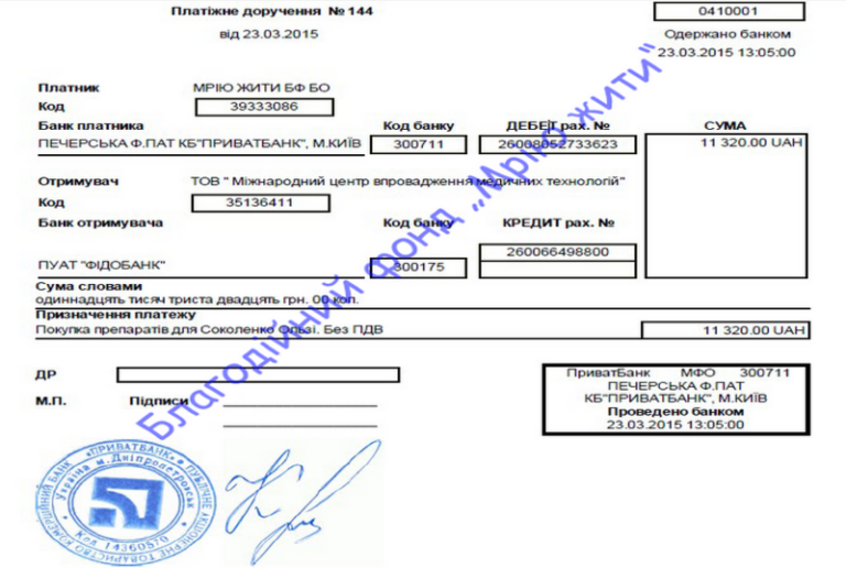 Благодійний Фонд "Мрію Жити" Допомога Дітям з ДЦП