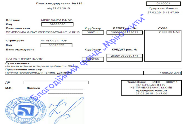 Благодійний Фонд "Мрію Жити" Допомога Дітям з ДЦП