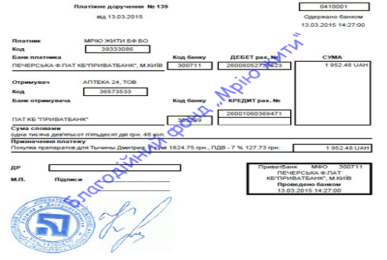 Благодійний Фонд "Мрію Жити" Допомога Дітям з ДЦП