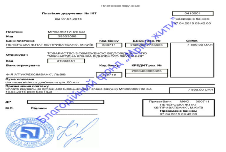 Благодійний Фонд "Мрію Жити" Допомога Дітям з ДЦП