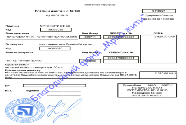 Благодійний Фонд "Мрію Жити" Допомога Дітям з ДЦП