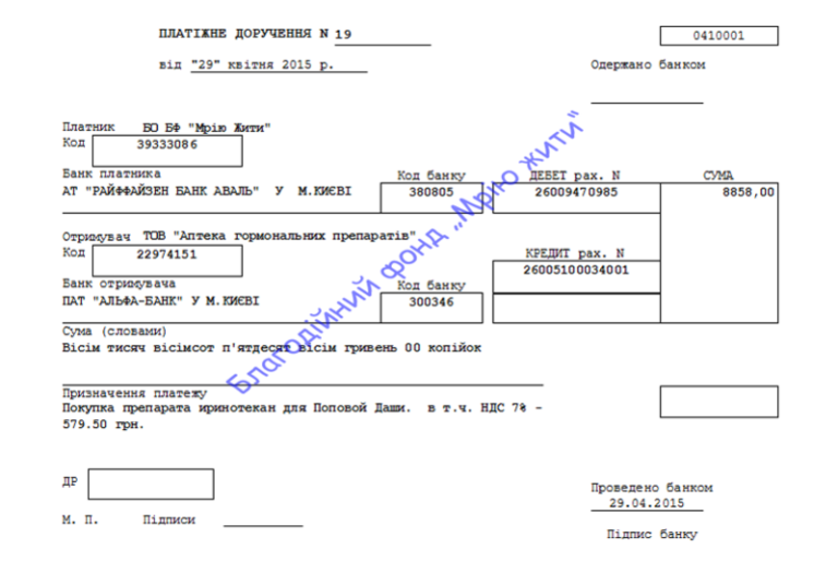 Благодійний Фонд "Мрію Жити" Допомога Дітям з ДЦП