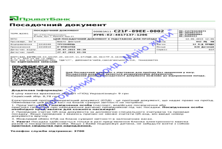 Благодійний Фонд "Мрію Жити" Допомога Дітям з ДЦП