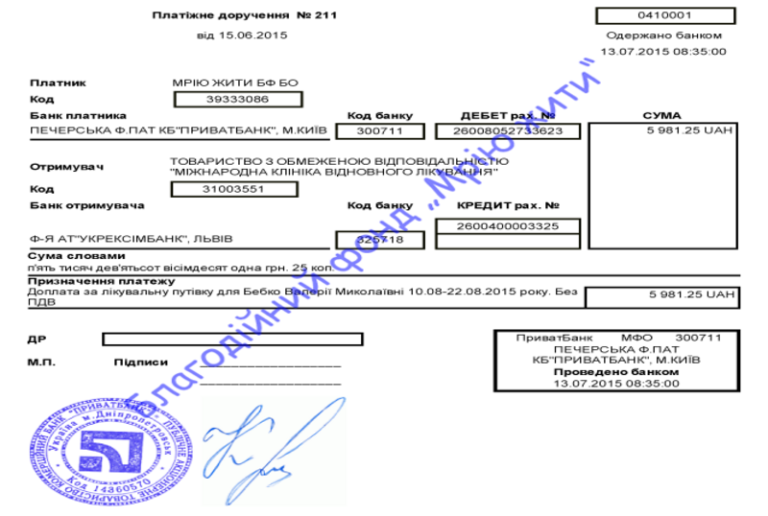 Благодійний Фонд "Мрію Жити" Допомога Дітям з ДЦП