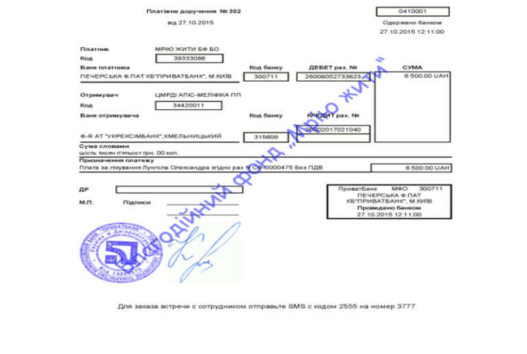 Благодійний Фонд "Мрію Жити" Допомога Дітям з ДЦП
