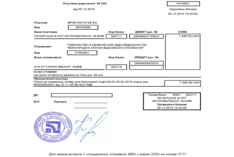 Благодійний Фонд "Мрію Жити" Допомога Дітям з ДЦП