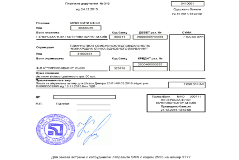 Благодійний Фонд "Мрію Жити" Допомога Дітям з ДЦП
