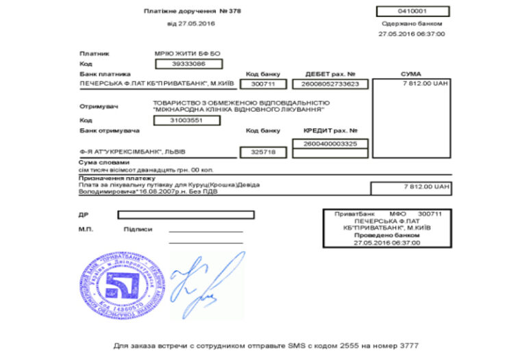 Благодійний Фонд "Мрію Жити" Допомога Дітям з ДЦП
