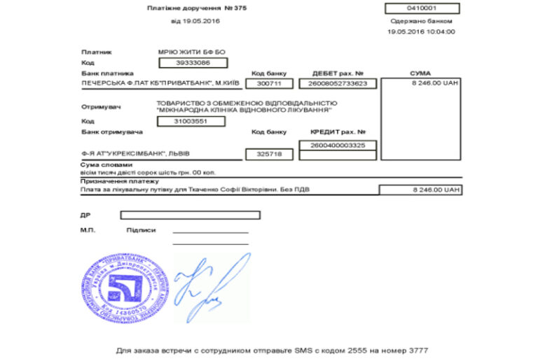 Благодійний Фонд "Мрію Жити" Допомога Дітям з ДЦП