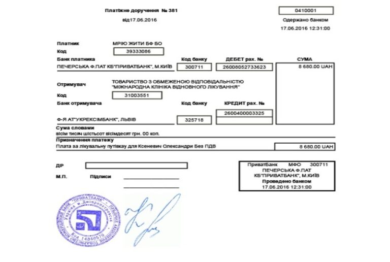 Благодійний Фонд "Мрію Жити" Допомога Дітям з ДЦП