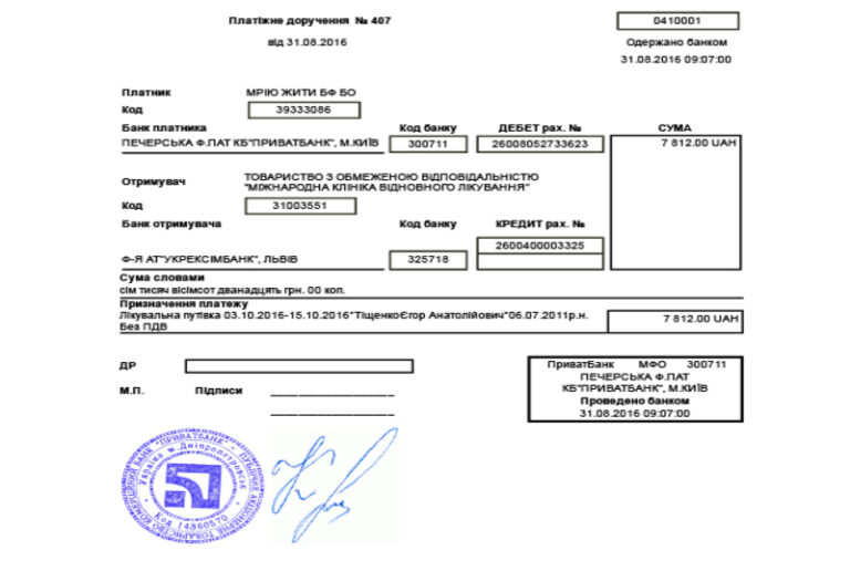 Благодійний Фонд "Мрію Жити" Допомога Дітям з ДЦП