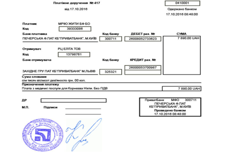Благодійний Фонд "Мрію Жити" Допомога Дітям з ДЦП