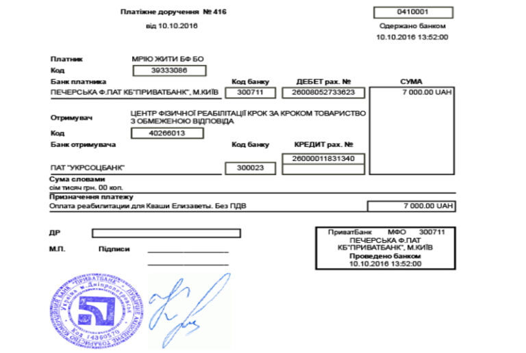 Благодійний Фонд "Мрію Жити" Допомога Дітям з ДЦП