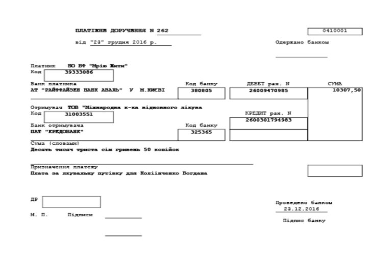 Благодійний Фонд "Мрію Жити" Допомога Дітям з ДЦП