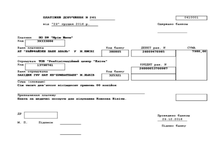 Благодійний Фонд "Мрію Жити" Допомога Дітям з ДЦП