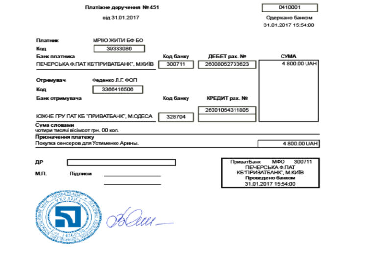 Благодійний Фонд "Мрію Жити" Допомога Дітям з ДЦП