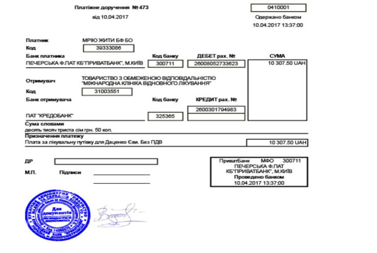 Благодійний Фонд "Мрію Жити" Допомога Дітям з ДЦП