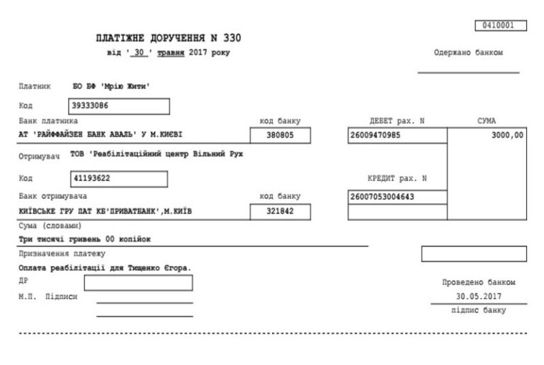 Благодійний Фонд "Мрію Жити" Допомога Дітям з ДЦП