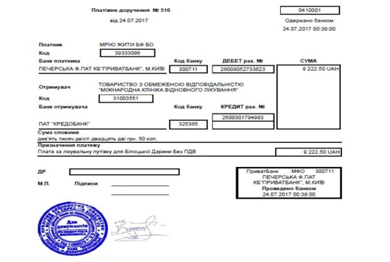 Благодійний Фонд "Мрію Жити" Допомога Дітям з ДЦП