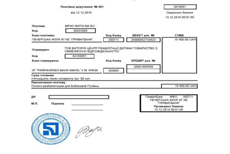 Благодійний Фонд "Мрію Жити" Допомога Дітям з ДЦП