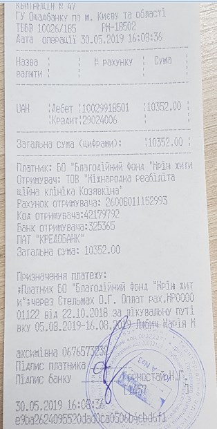 Благодійний Фонд "Мрію Жити" Допомога Дітям з ДЦП