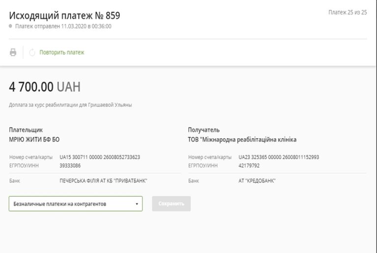 Благодійний Фонд "Мрію Жити" Допомога Дітям з ДЦП