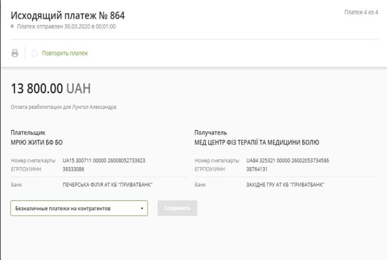 Благодійний Фонд "Мрію Жити" Допомога Дітям з ДЦП