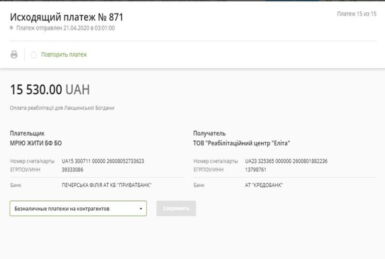 Благодійний Фонд "Мрію Жити" Допомога Дітям з ДЦП