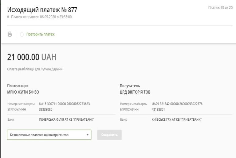 Благодійний Фонд "Мрію Жити" Допомога Дітям з ДЦП