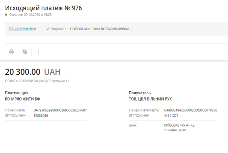 Благодійний Фонд "Мрію Жити" Допомога Дітям з ДЦП