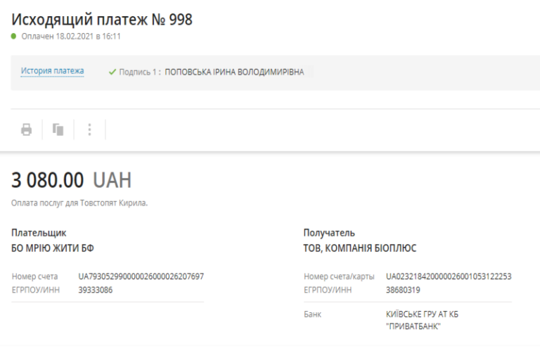 Благодійний Фонд "Мрію Жити" Допомога Дітям з ДЦП