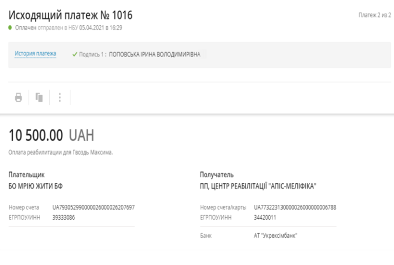Благодійний Фонд "Мрію Жити" Допомога Дітям з ДЦП