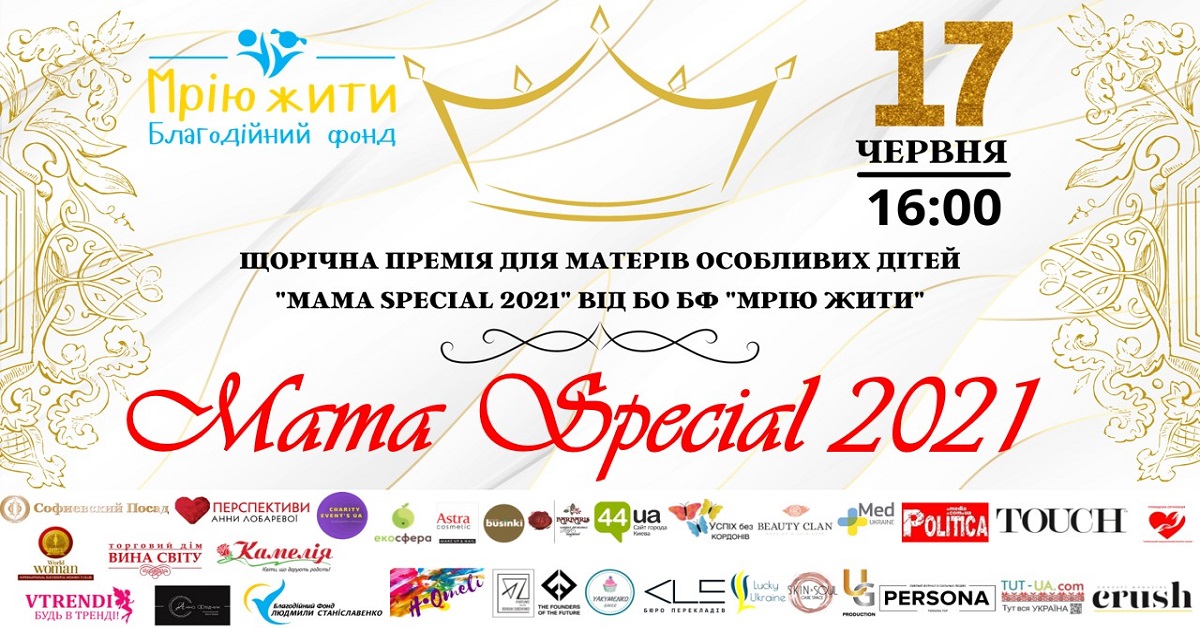 Благодійний Фонд "Мрію Жити" Допомога Дітям з ДЦП