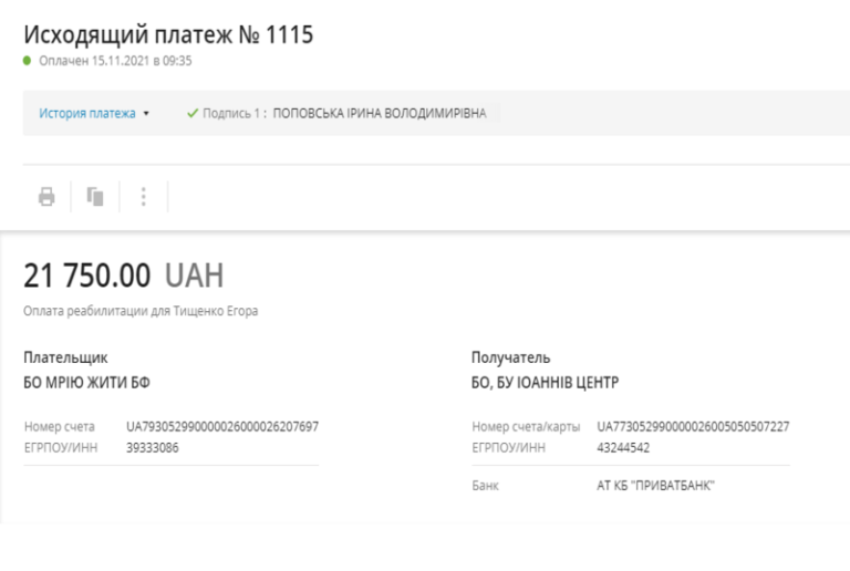 Благодійний Фонд "Мрію Жити" Допомога Дітям з ДЦП
