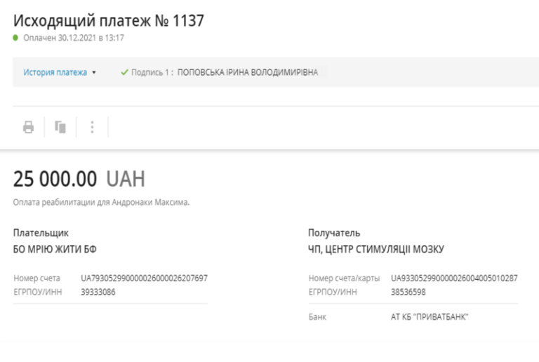 Благодійний Фонд "Мрію Жити" Допомога Дітям з ДЦП