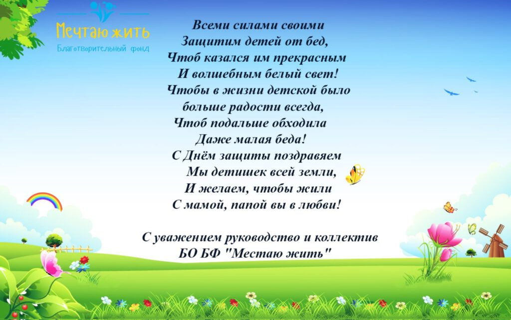 День захисту дітей