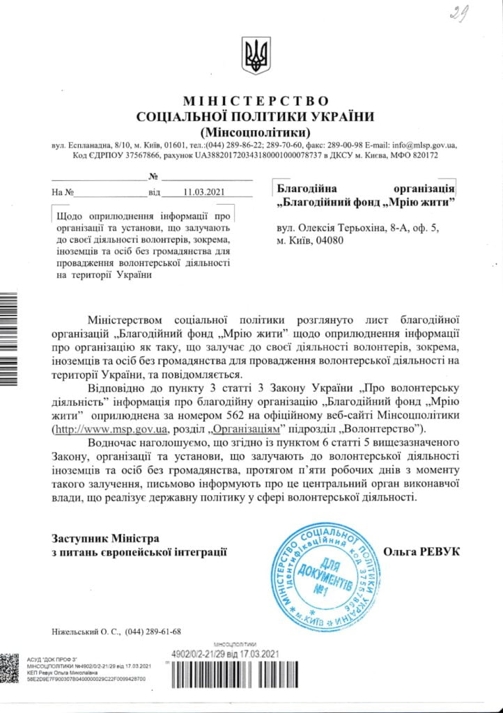 Міністерством соціальної політики України