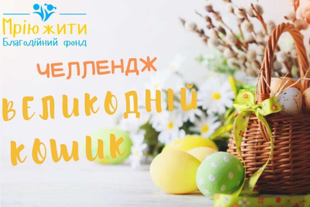 "Великдень"