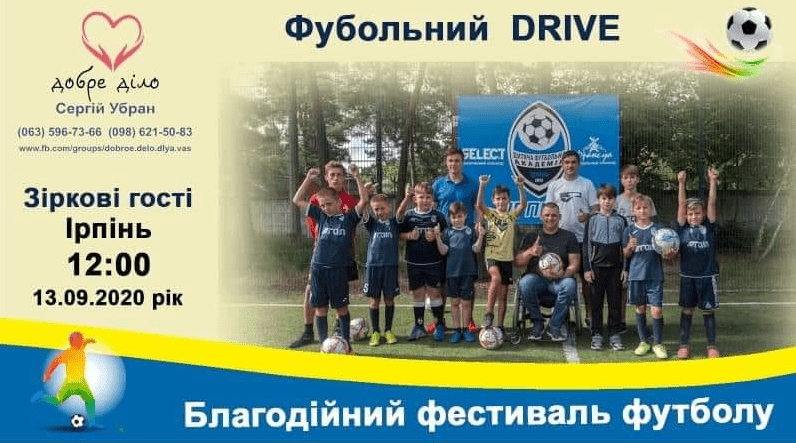 Благодійний дитячий футбольний фестиваль