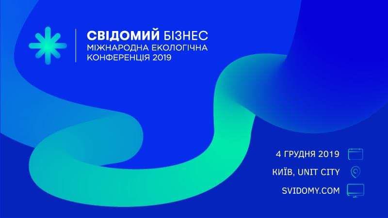 Міжнародна екологічна конференція 2019