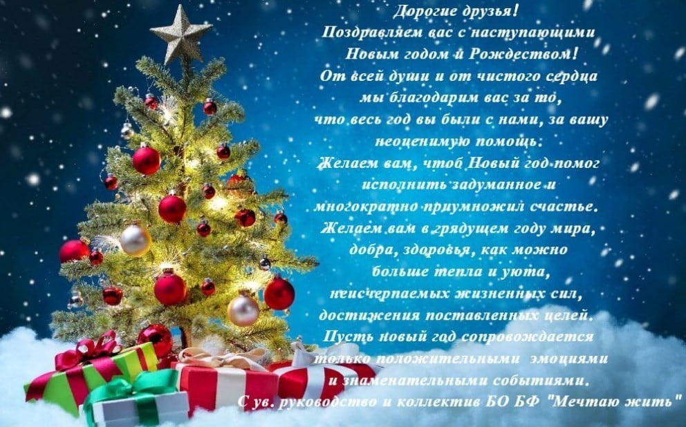 С Новым Годом