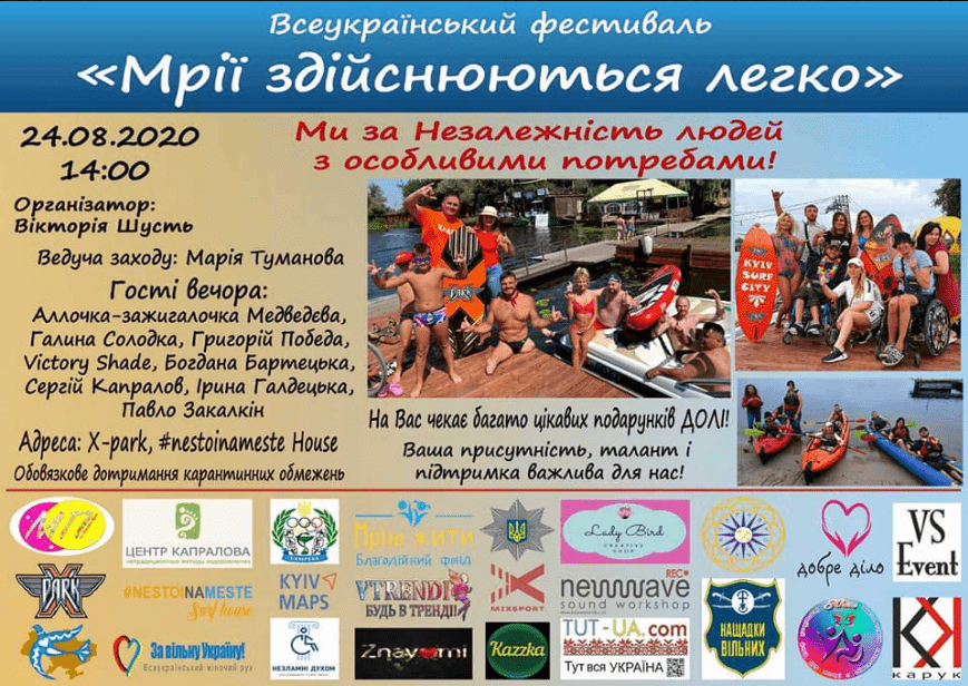 В День Незалежності України БО БФ "Мрію жити" приєднався до свята "Мрії збуваються легко" !!!