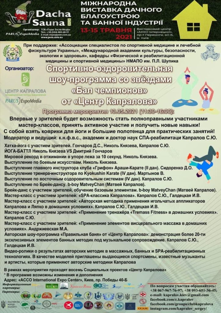 "Бал чемпионов" от Центр Капралова